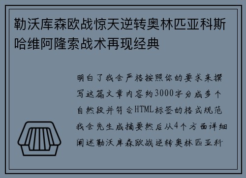 勒沃库森欧战惊天逆转奥林匹亚科斯哈维阿隆索战术再现经典 勒沃库森欧战惊天逆转奥林匹亚科斯哈维阿隆索战术再现经典