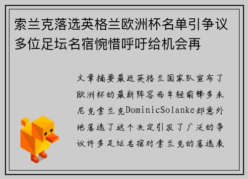 索兰克落选英格兰欧洲杯名单引争议多位足坛名宿惋惜呼吁给机会再 索兰克落选英格兰欧洲杯名单引争议多位足坛名宿惋惜呼吁给机会再