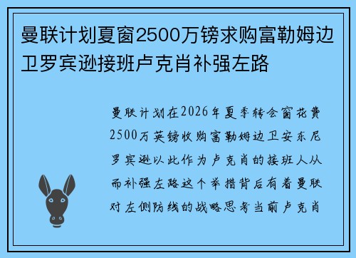 曼联计划夏窗2500万镑求购富勒姆边卫罗宾逊接班卢克肖补强左路 曼联计划夏窗2500万镑求购富勒姆边卫罗宾逊接班卢克肖补强左路